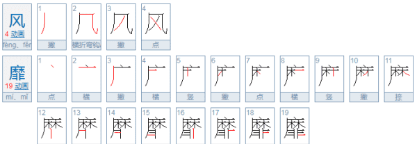 风靡是什么意思,风靡的意思图1