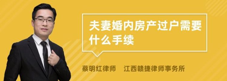 夫妻间如何过户房产,夫妻之间房屋过户手续的办理流程 贷款图3