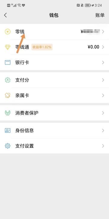 银行卡的钱怎么转到微信钱包,银行卡的钱怎样转到微信钱包图6