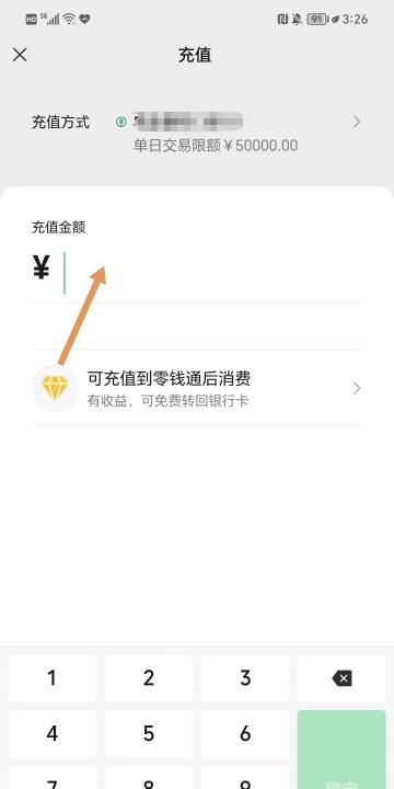 银行卡的钱怎么转到微信钱包,银行卡的钱怎样转到微信钱包图8