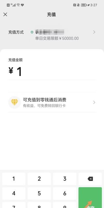 银行卡的钱怎么转到微信钱包,银行卡的钱怎样转到微信钱包图9