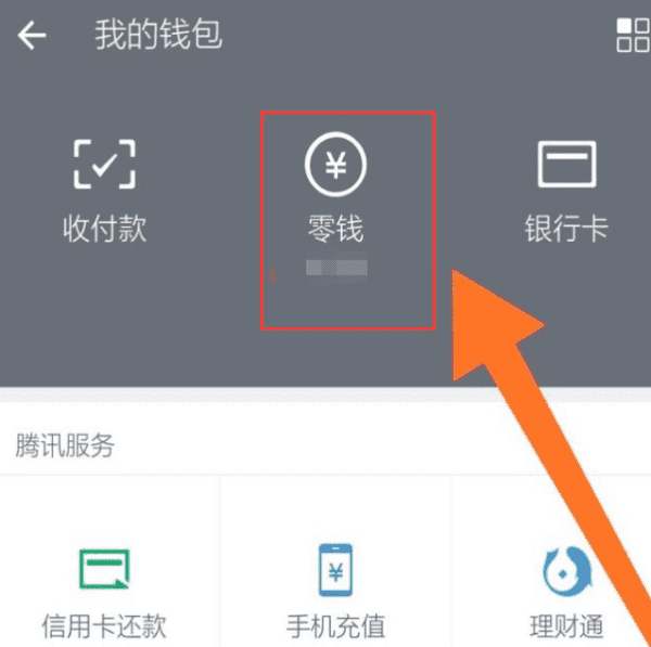 银行卡的钱怎么转到微信钱包,银行卡的钱怎样转到微信钱包图11