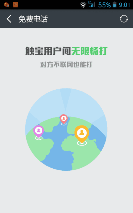 触宝如何找聊天的朋友，触宝电话现在还能用吗