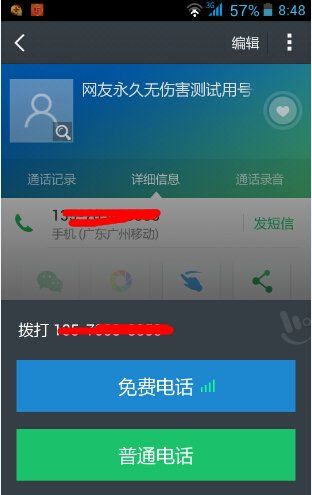 触宝如何找聊天的朋友，触宝电话现在还能用吗图2