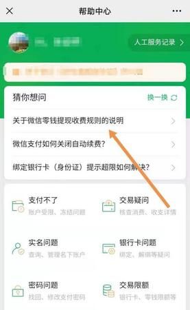 微信提现到银行卡怎么免手续费,微信转银行卡如何免手续费图1