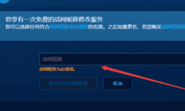 战网id怎么改，战网通行证忘了怎么办图2
