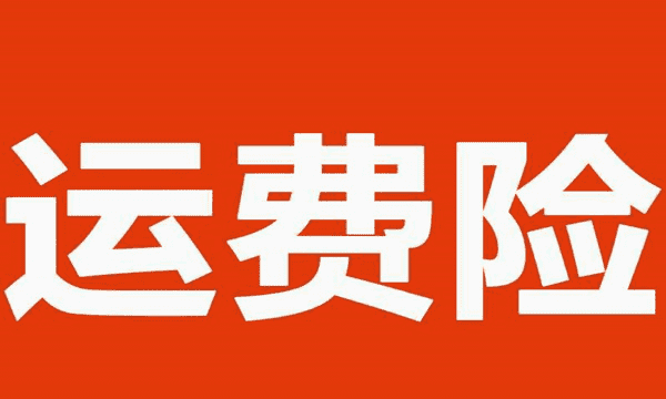 小米商城拒收运费谁出，闲鱼拒收退回的运费谁承担