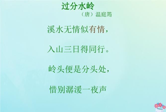 带有水的古诗,带水的古诗图9