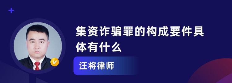 对集资诈骗罪该怎么样处罚,集资诈骗罪的量刑是如何规定的图1