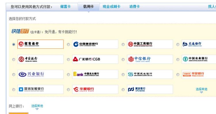 信用卡怎么网上支付,信用卡怎么开通网上支付功能图4