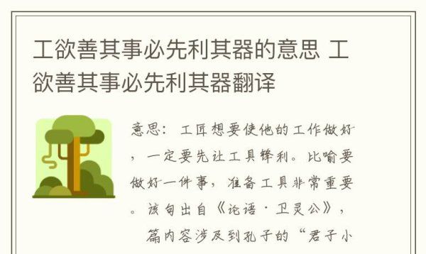 工欲善其事 必先利其器的意思,工欲善其事必先利其器意思图3