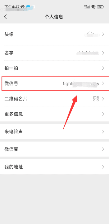 怎样修改微信号,怎么把微信号找回来图4