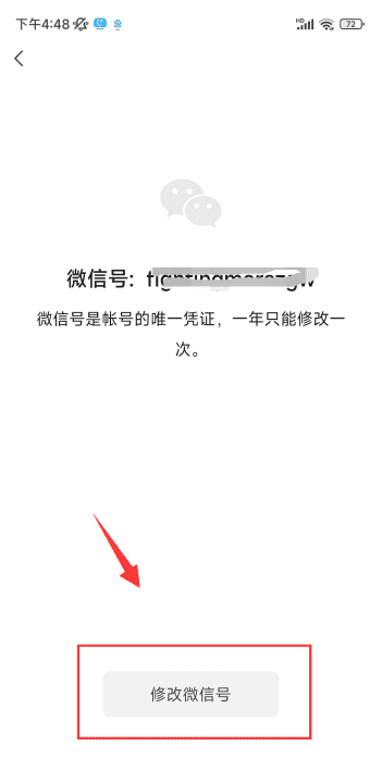 怎样修改微信号,怎么把微信号找回来图5