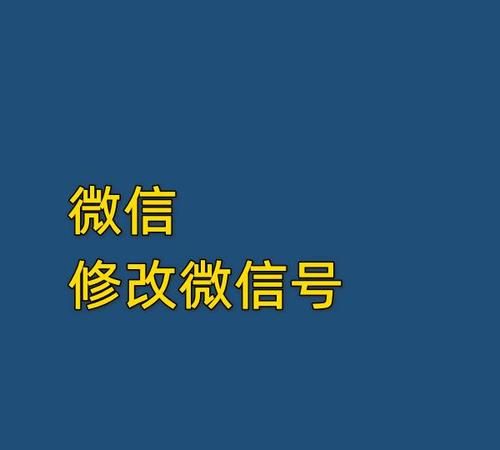 怎样修改微信号,怎么把微信号找回来图6