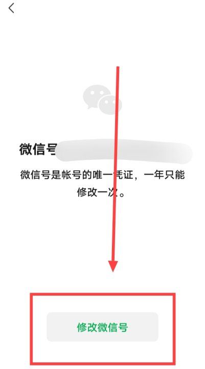 怎样修改微信号,怎么把微信号找回来图14