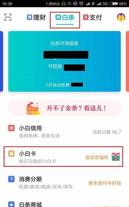 招商小白卡额度独立吗？,招商银行小白卡为什么两张图3