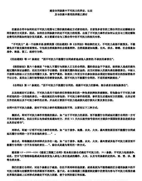 不可抗力条款的规定是什么意思,合同中的不可抗力条款是什么