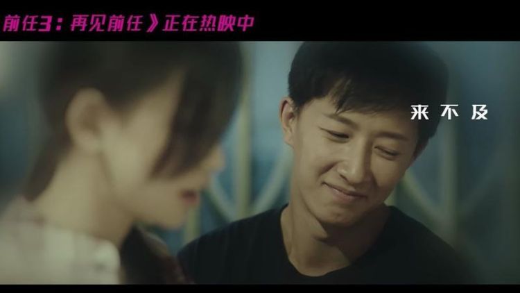 前任3插曲叫什么,《前任3》歌曲有哪些歌图1