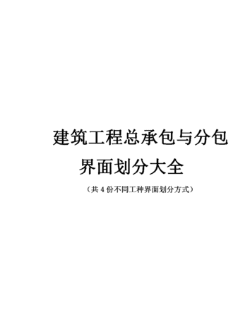 工程承包的类型有哪些,工程承包方式有几种 总价包干