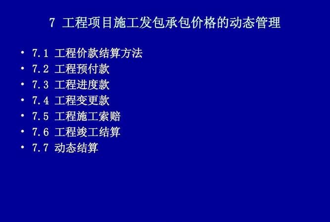 工程承包的类型有哪些,工程承包方式有几种 总价包干图3