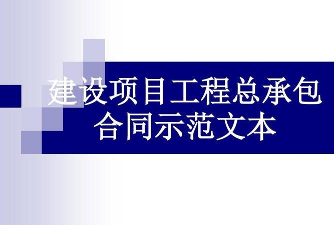 工程承包的类型有哪些,工程承包方式有几种 总价包干图4