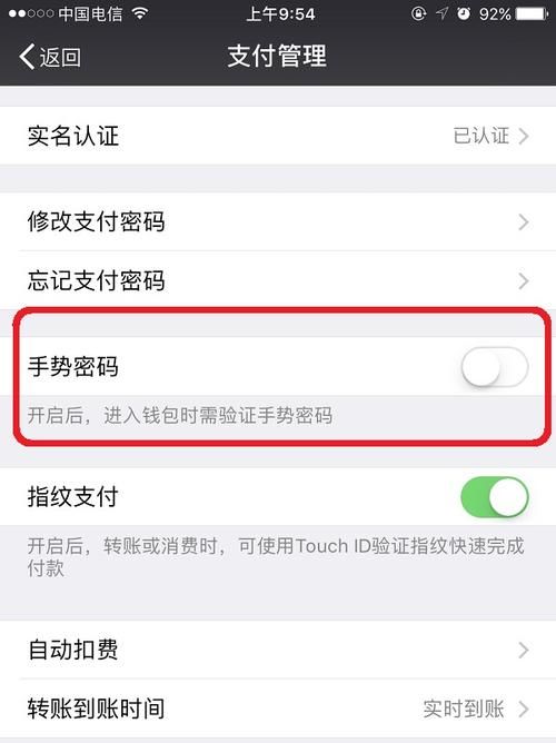 微信支付手势密码怎么设置,使用微信支付怎么打开图4