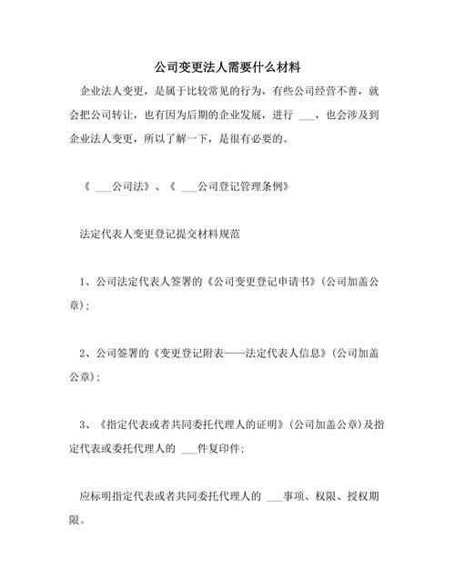 公司法人变更需要双方到场,公司法人变更需要原法人到现场