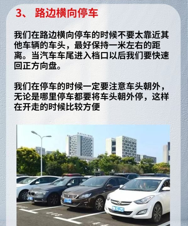 新手路边停车技巧,新手怎样顺利完成停车入位需要掌握哪些技巧图4