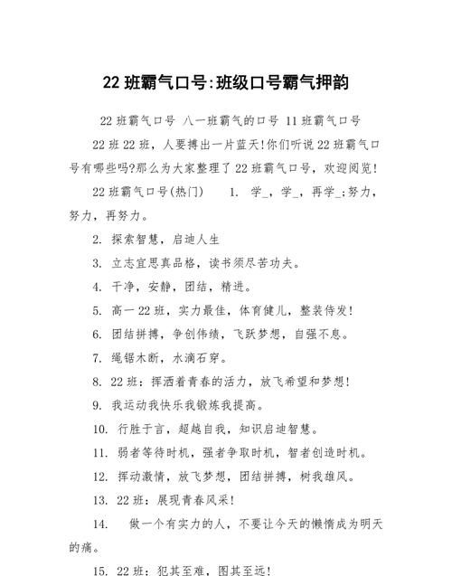 班级口号霸气押韵,班级口号6字押韵励志霸气图4