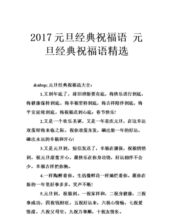 2017年元旦祝福语,元旦祝福语大全简短