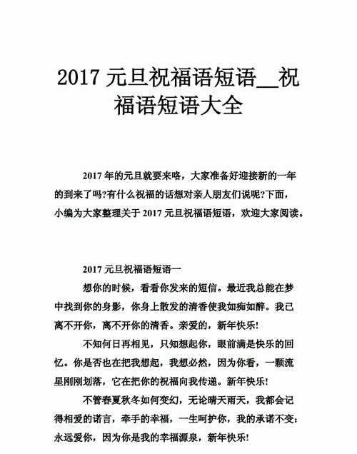 2017年元旦祝福语,元旦祝福语大全简短图3