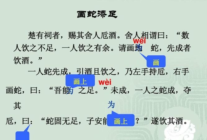 画蛇添足的意思,画蛇添足的意思和道理简单