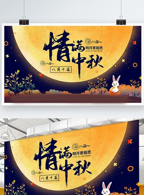 中秋祝福信息简洁大气,中秋节祝福语简洁大气幼儿园图2