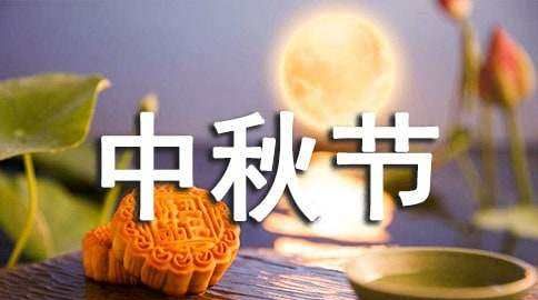 中秋祝福信息简洁大气,中秋节祝福语简洁大气幼儿园图3