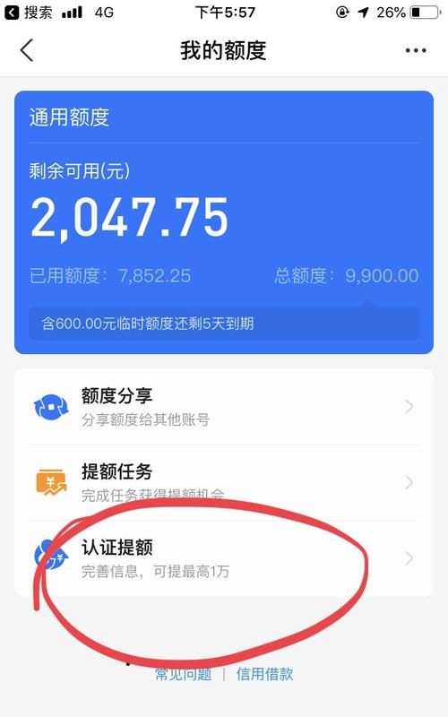 花呗怎么用才能提额,如何提高花呗的额度到0000图4