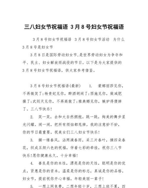 三八节祝福语短句,三八妇女节的简短祝福语有哪些图6