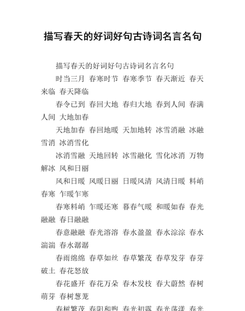 春天的教育格言,春天的格言怎么写二年级上册