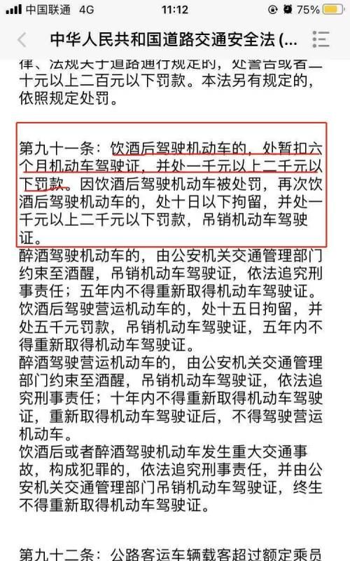 法律上认定醉驾是多少毫升,多少毫升算是醉驾图2