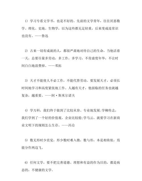 专注的名言事例,关于专注才会成功的名人故事图2