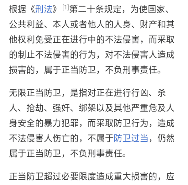 防卫过当伤害评定怎么样定级,防卫过当的尺度怎么判定的图8