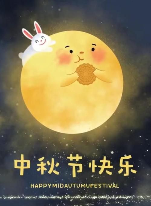 中秋节节日祝福,中秋节给领导的祝福语精选60句