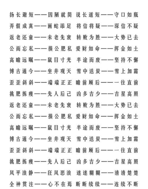 返字开头的成语,返什么什么真的成语图4