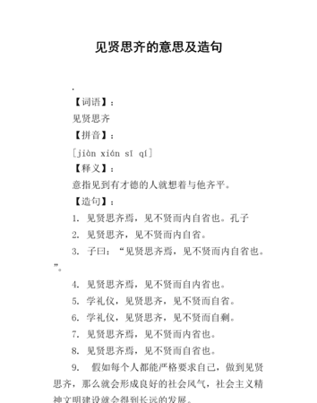 见贤思齐是什么意思,见贤思齐的意思是什么图2