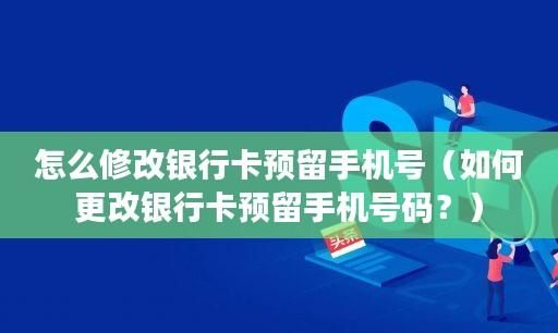 怎么查看银行卡预留手机号,怎么查询自己的银行卡密码图4