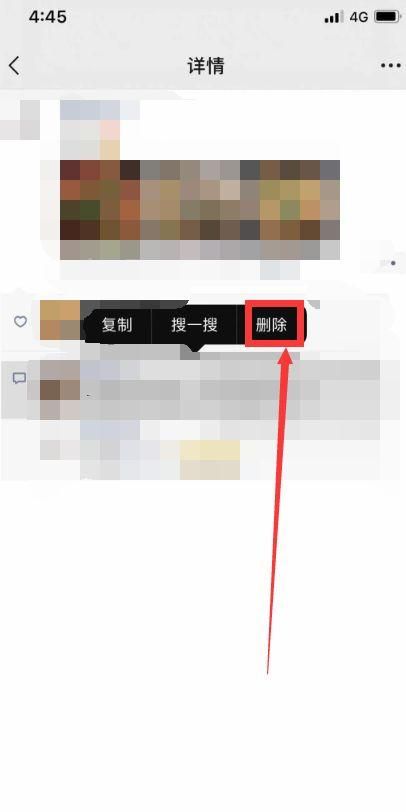 微信怎么删除别人的评论,微信怎么删除支付记录图3