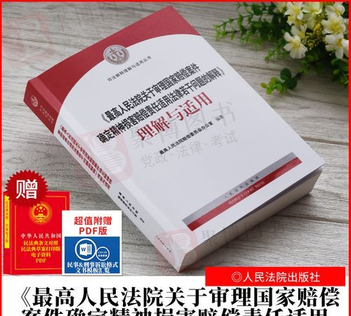 赔偿法里国家赔偿精神抚慰金,国家赔偿法精神损害赔偿第一案的意义图2