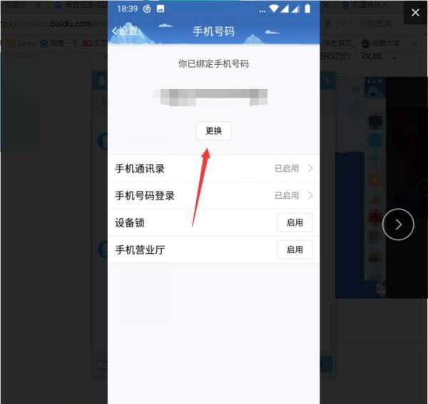 怎样取消qq密保手机绑定，qq怎么样取消绑定密保手机图4