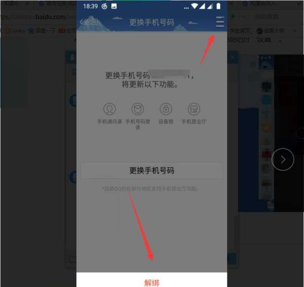 怎样取消qq密保手机绑定，qq怎么样取消绑定密保手机图5