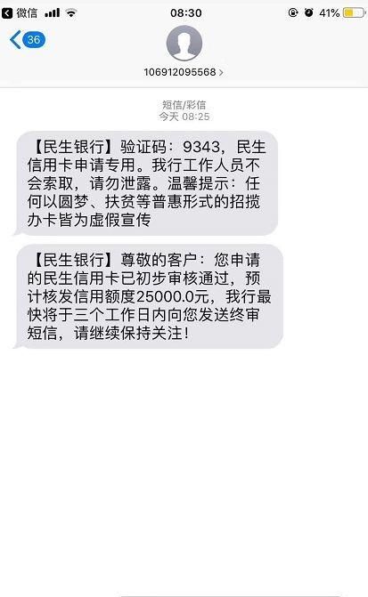 民生银行信用卡柜台激活会被拒吗？,民生信用卡柜台激活为什么被拒绝图1