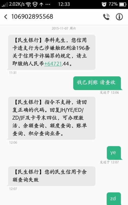 民生银行信用卡柜台激活会被拒吗？,民生信用卡柜台激活为什么被拒绝图5